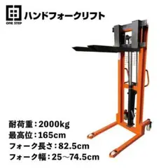 B2650ハンドフォークリフト 2t 2000kg 最高位1650mm フォーク