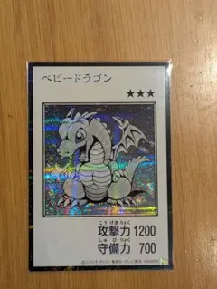 遊戯王 ベビードラゴン マンガスタイル シークレット