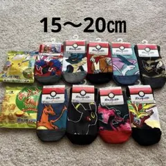 ポケモン キッズ靴下 9足セット 15-20cm 新品 ☆おまけ付き☆