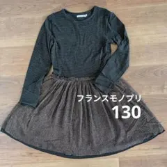 フランスモノプリ 130 長袖チュールワンピース
