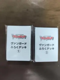ヴァンガード ふろくデッキ ①②