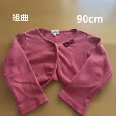 組曲KUMIKYOKU カーディガン 赤90cm