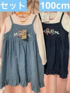 アンパンマン　100 デニム風 ワンピース　2枚セット　双子　姉妹　新品