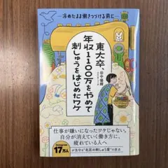 東大卒、年収1100万をやめて刺しゅうをはじめたワケ