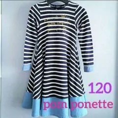 【pomponette】長袖 ワンピース 120 ストライプ 女の子 裾リメイク