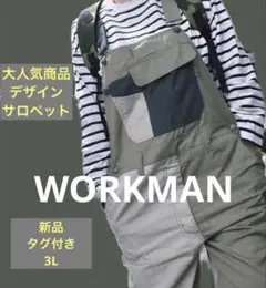 【お値下げ中/新品】ワークマン デザインサロペット クレイジーアイボリー　3Lのサムネイル