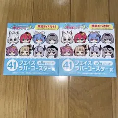 hololiveくじ フェイスラバーコースター賞