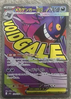 メガゲンガーex