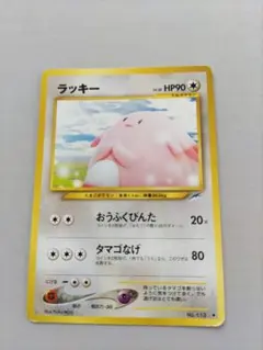 ポケモンカード 旧裏 No.113 ラッキー - メルカリ