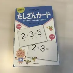 KUMON たしざんカード 幼児用