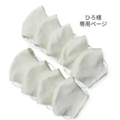 ひろ様専用ページ　ハンドメイド立体マスク　小学生L　9枚セット