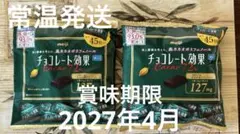 チョコレート効果 Cacao 72% 45枚入り　2袋セットのサムネイル