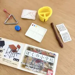 ぼくの小学校など　ミニチュア 音楽セット　絵の具、楽器、ぞうきん