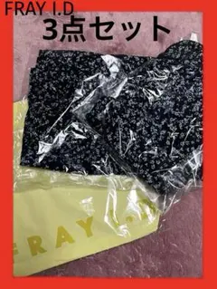 FRAY I.D 福袋　2025
