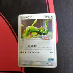 レックウザ PROMO PCG-Pプロモカード 041/PCG-P レックウザ PROMO PCG-Pプロモカード 041/PCG-P - メルカリ