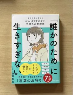 誰かのために生きすぎない