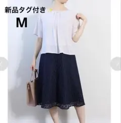【新品タグ付き✨】エムビーミントブリーズ　ワンピース　大きいサイズ　M