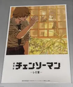 チェンソーマン　レゼ編　入場特典　第8弾