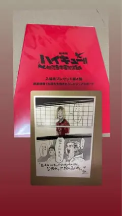 劇場版ハイキュー!!ゴミ捨て場の決戦 入場者特典