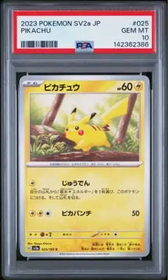 2026年最新】ピカチュウ C SV2a 025/165 PSA10の人気アイテム - メルカリ
