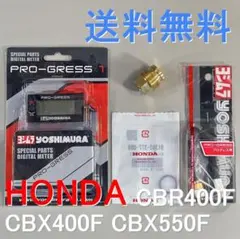 プログレス1 ヨシムラ CBX400F CBX550F CBR400 a1430 - メルカリ