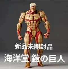 【新品未開封】海洋堂 リボルテック アメイジング ヤマグチ 鎧の巨人 フィギュア