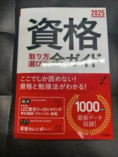 98 資格全ガイド 取り方選び方500 - メルカリ