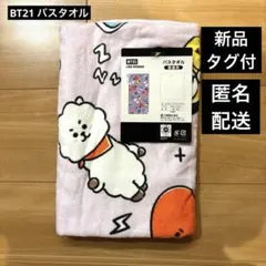 2026年最新】BT21バスタオルの人気アイテム - メルカリ