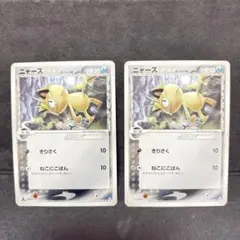 ニャース ○ 拡張パック 怒りの神殿 DP5 DPBP#057 2枚セット - メルカリ