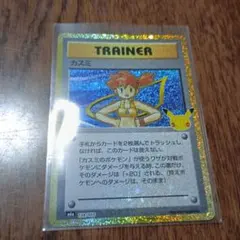 ポケモンカード　カスミ 138 103 30周年　30th