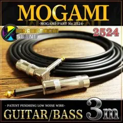 （新品）MOGAMI【2524】『3m』S/L　 ギターシールド　ベースのサムネイル
