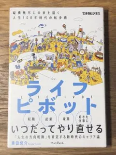 N ライフピボット 縦横無尽に未来を描く人生100年時代の転身術