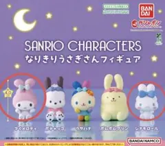 サンリオ　マイメロディ　シナモロール　2個セット　なりきりうさぎさん　新品