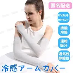 アームカバー 冷感 UVカット グレー 日焼け防止 UPF50 2枚1組