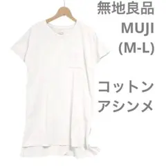 ☘️(M-L)無地良品　半袖Tシャツ　ロング　丈長め　チュニック　コットン　白