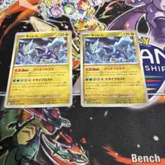 ポケカ　キュレム　トライフロスト　2枚