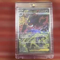 ポケモンカード メガゲンガーex SAR メガドリーム