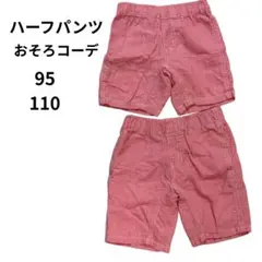 【まとめ買いお値引き！】ハーフパンツ ピンク 95 110サイズ　おそろコーデ