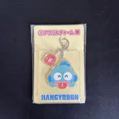 当たりくじ ハンギョドン アクリルチャーム
