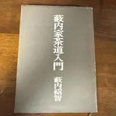 2026年最新】藪内紹智の人気アイテム - メルカリ