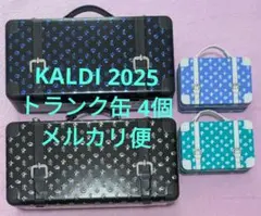 カルディ オリジナル 限定2025年冬 トランク缶 全4種ミニトランクKALDIのサムネイル