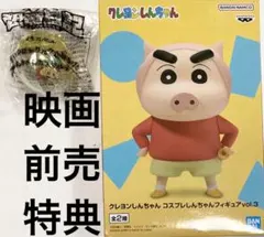 フィギュア コスプレしんちゃん 三匹の子豚　 恐竜しんちゃんカプセルチャーム