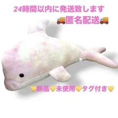 イルカ ぬいぐるみ ピンク系 ふわふわ ビッグサイズ　100cm 新品　タグ付きのサムネイル