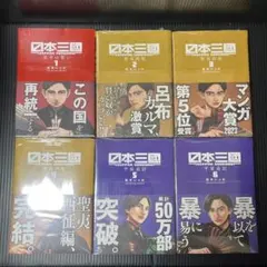 2026年最新】日本三國 6の人気アイテム - メルカリ