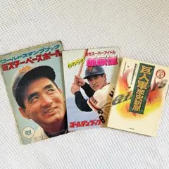 2025年最新】ワールドスタンプブック ジャイアンツの人気アイテム