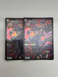 デュエルマスターズ 鬼黒皇グレイテスト・ジャオウガ 2枚 - メルカリ