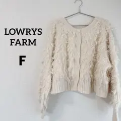LOWRYS FARM フリンジ 2WAY カーディガン 前後着可 アイボリー