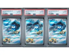 PSA10】ポッチャマ AR 3連番 インフェルノX 085/080 - メルカリ