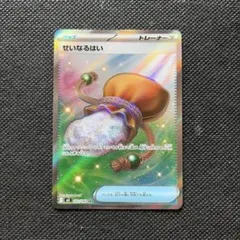 ポケモンカード　せいなるはい SR