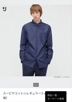 ユニクロ＋j スーピマコットンレギュラーフィットシャツ（長袖） 完売品